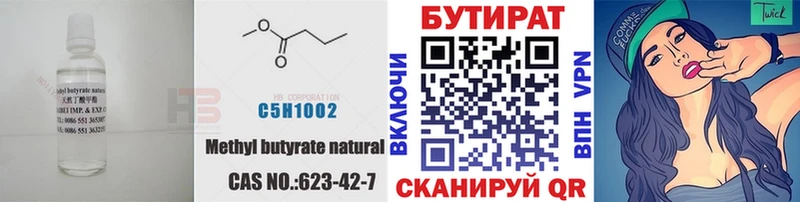 Купить закладки Вяземский БУТИРАТ BDO