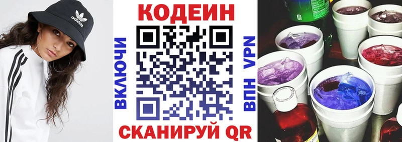Кодеиновый сироп Lean напиток Lean (лин)  Купить закладки  Вяземский 